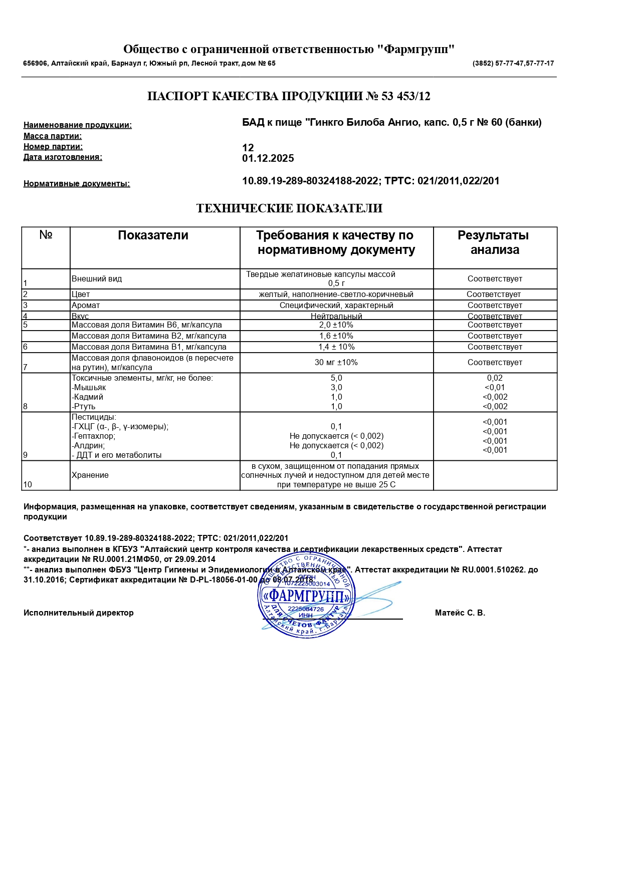 Паспорт №122025